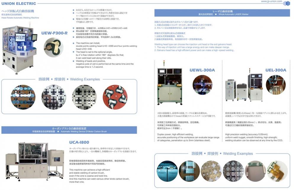 UNION-Automatic Cell welding UEW-P300