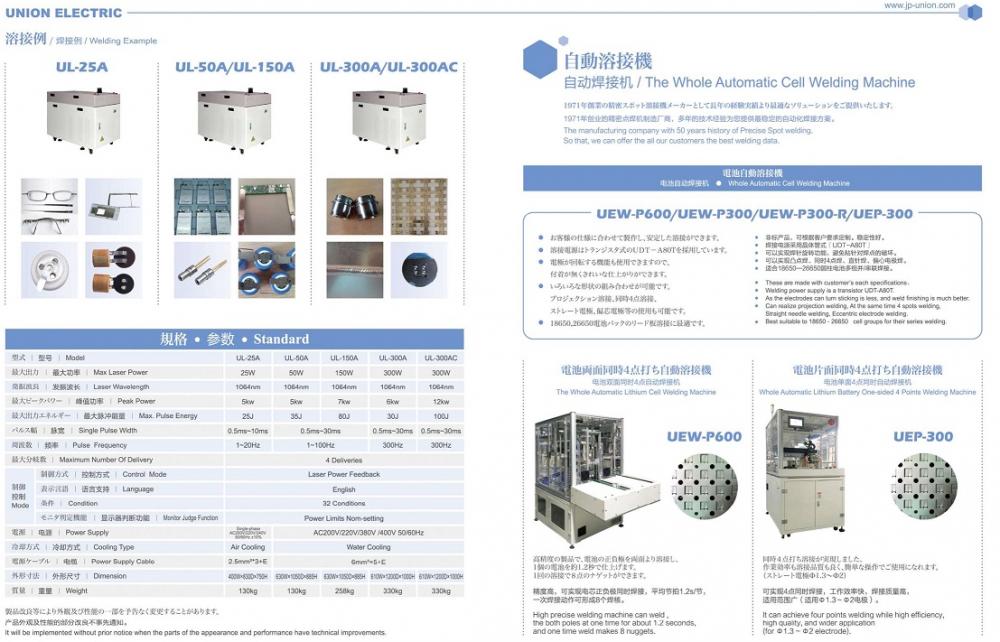 UNION- Automatic Cell Laser welding UL-300A